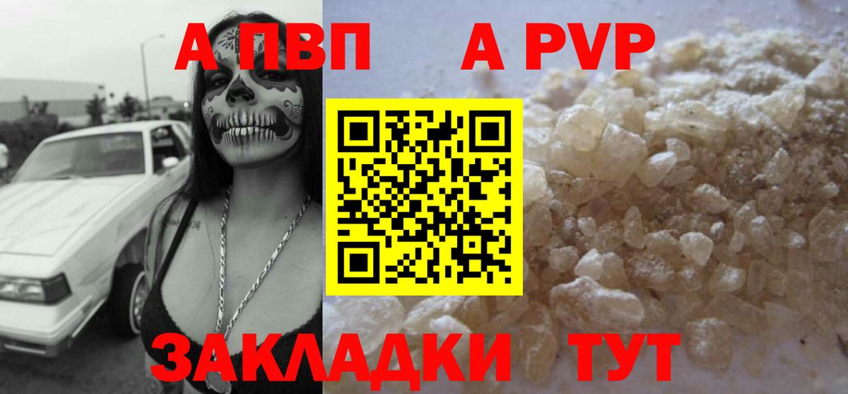 APVP кристаллы  A PVP  Печора  Вход с VPN  A-PVP мука 