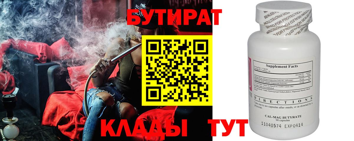 БУТИРАТ жидкий экстази Печора