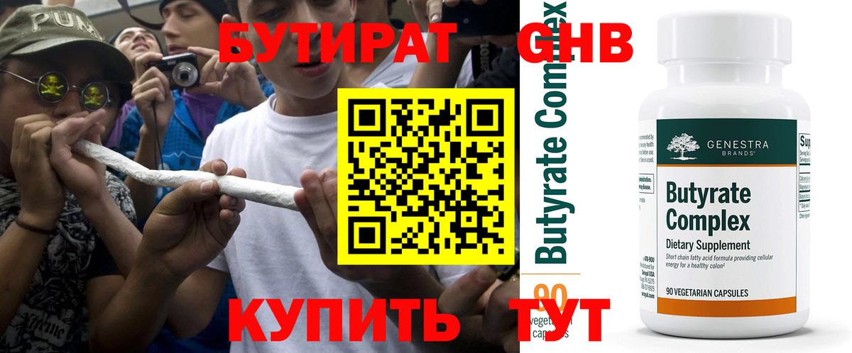 Печора  БУТИРАТ  Вход с VPN  Бутират жидкий экстази 