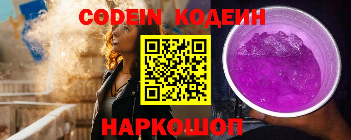 Печора  Кодеиновый сироп Lean Purple Drank  Вход с VPN  Кодеин напиток Lean (лин) 