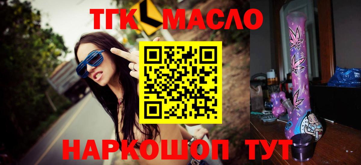 Дистиллят ТГК THC oil  ТГК вейп  Печора  закладки  Вход с VPN 
